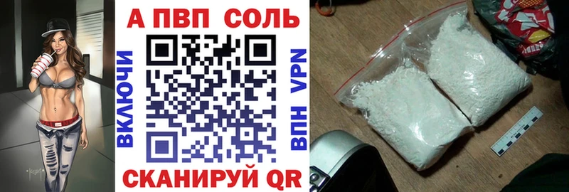 APVP Соль Отрадный
