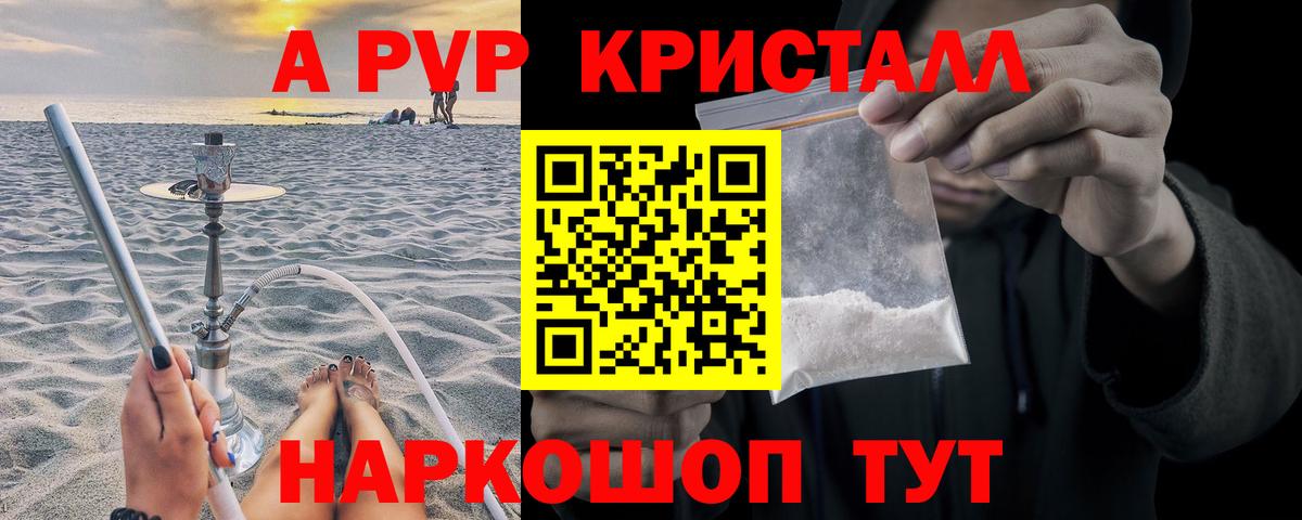 А ПВП мука  Альфа ПВП кристаллы  Отрадный  Вход с VPN 