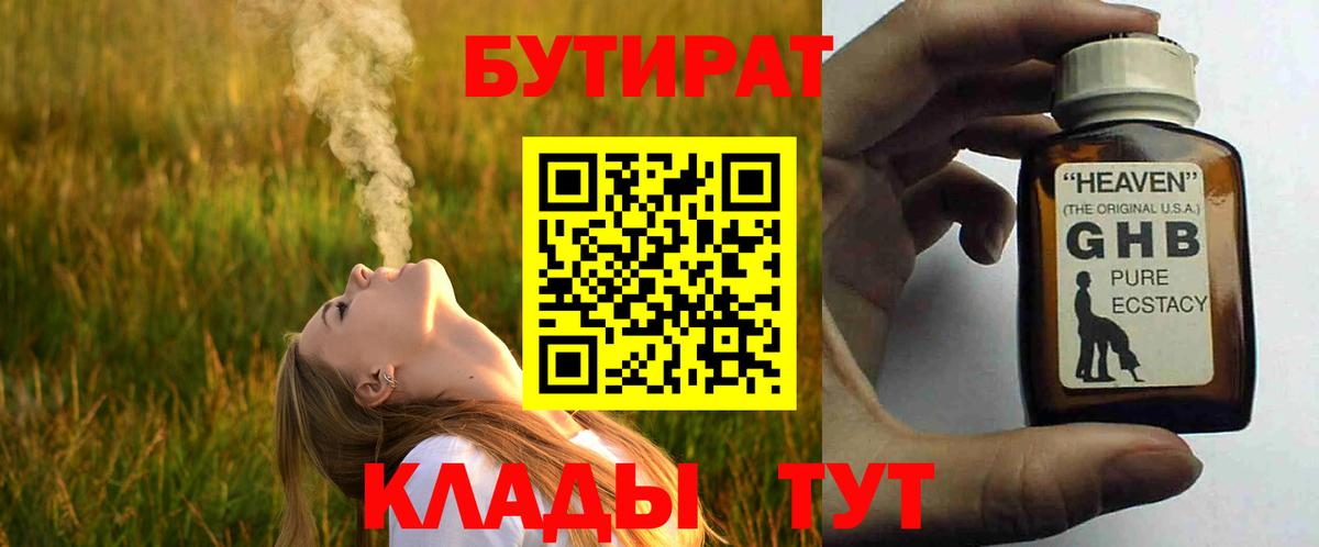Бутират BDO 33% Отрадный