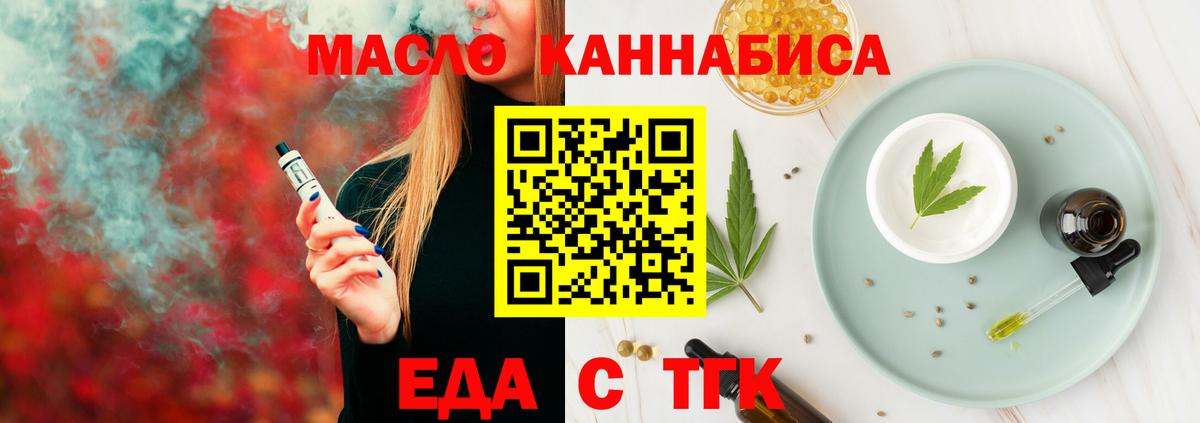 Еда ТГК марихуана  Вход с VPN  Отрадный 