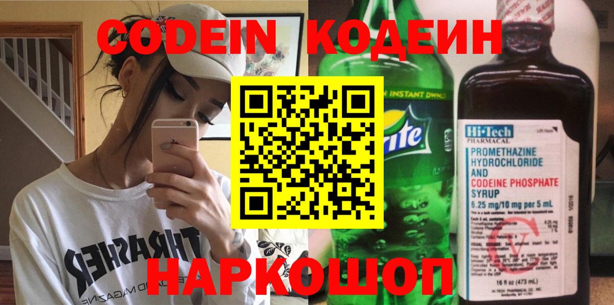 Кодеин Purple Drank Отрадный