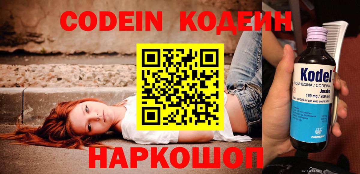 Кодеиновый сироп Lean Purple Drank  Кодеиновый сироп Lean напиток Lean (лин)  Отрадный  Вход с VPN 