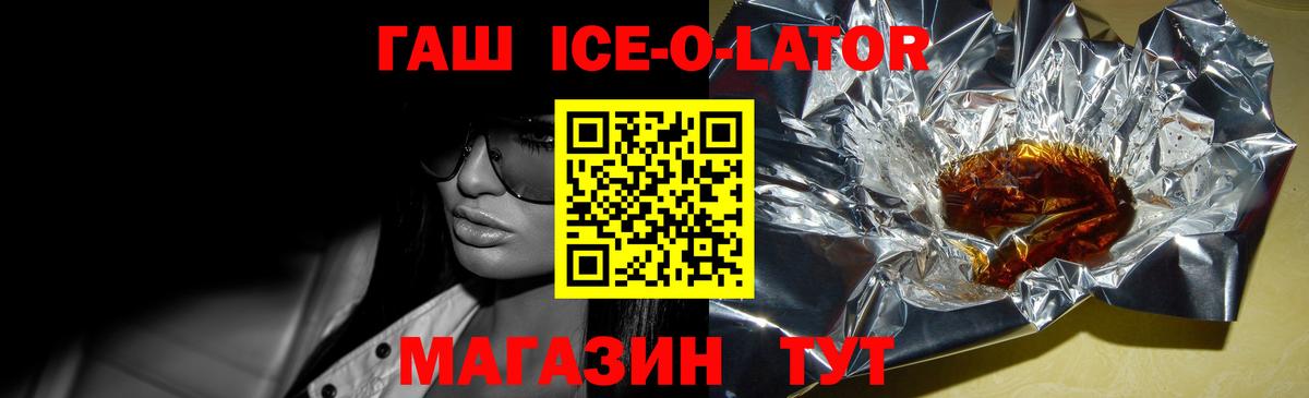 ГАШИШ ice o lator Отрадный