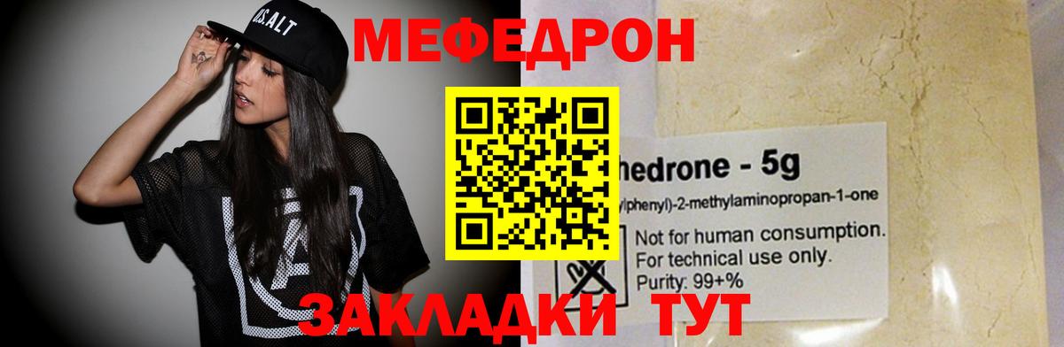 Меф  МЕФ  Вход с VPN  Мефедрон кристаллы  Отрадный  МЕФ мука 
